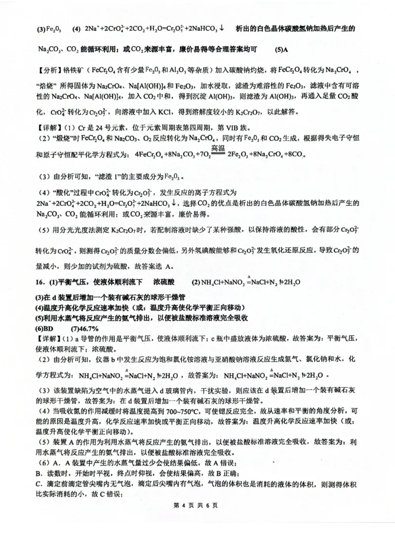 广西壮族自治区来宾高级中学2025-2026学年高三上学期开学化学试卷（含答案）_2025年8月_250819广西壮族自治区来宾高级中学2025-2026学年高三上学期开学检测