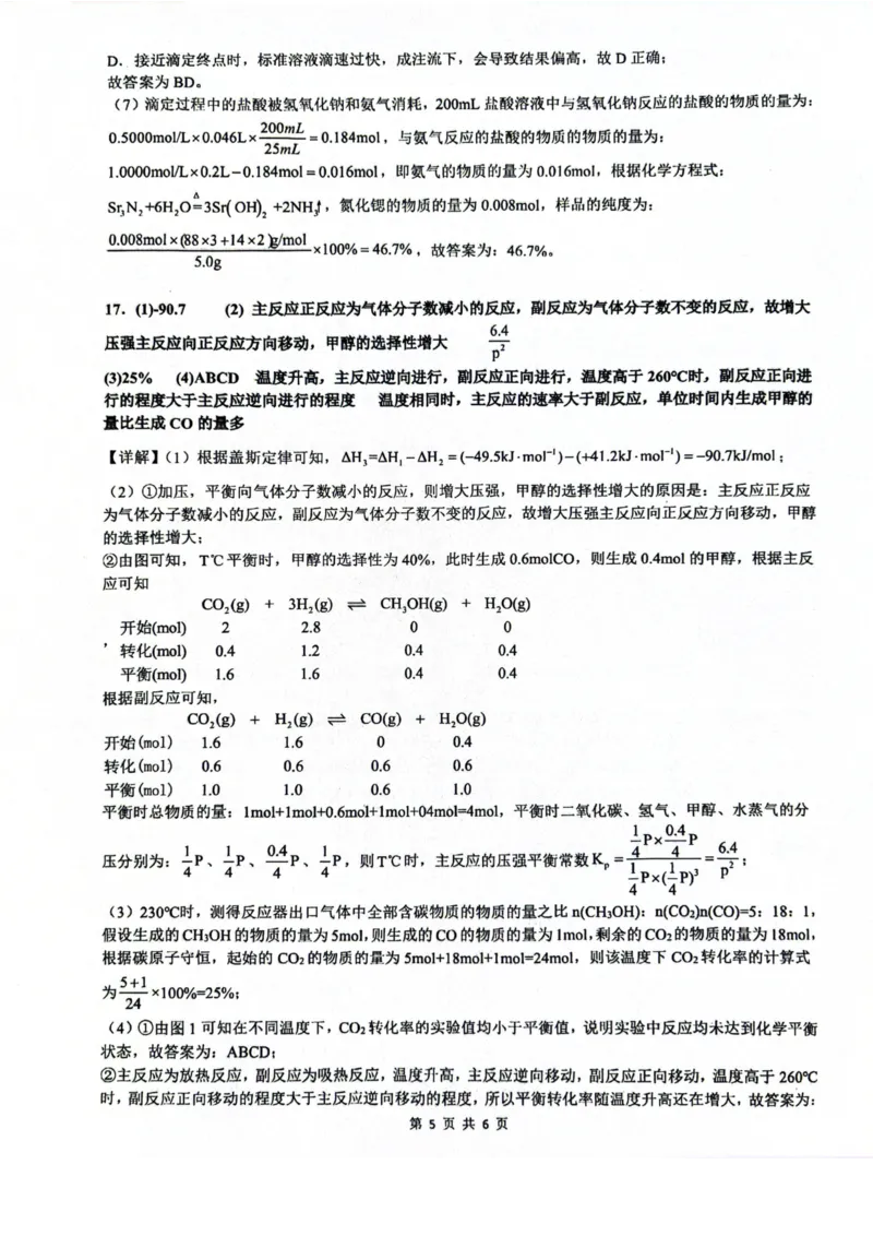 广西壮族自治区来宾高级中学2025-2026学年高三上学期开学化学试卷（含答案）_2025年8月_250819广西壮族自治区来宾高级中学2025-2026学年高三上学期开学检测