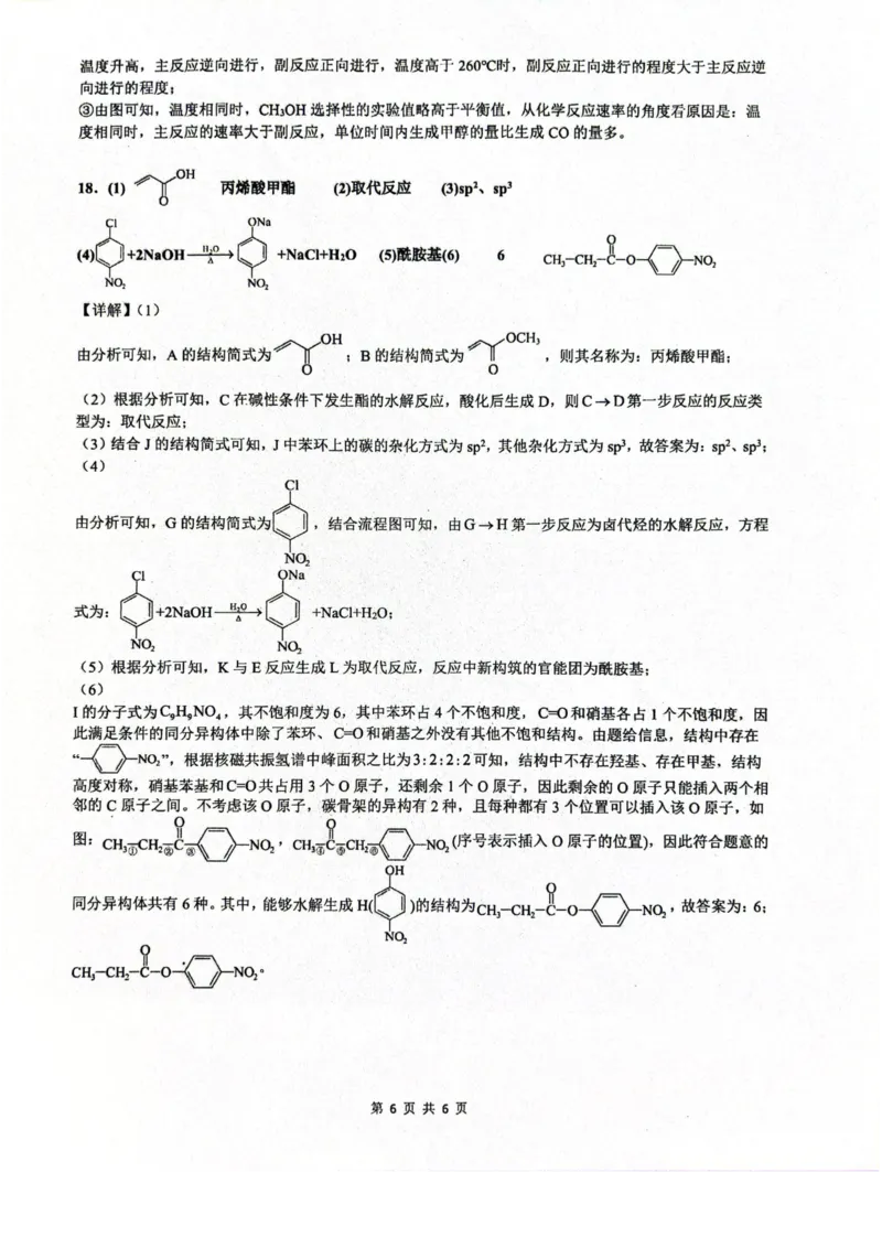 广西壮族自治区来宾高级中学2025-2026学年高三上学期开学化学试卷（含答案）_2025年8月_250819广西壮族自治区来宾高级中学2025-2026学年高三上学期开学检测