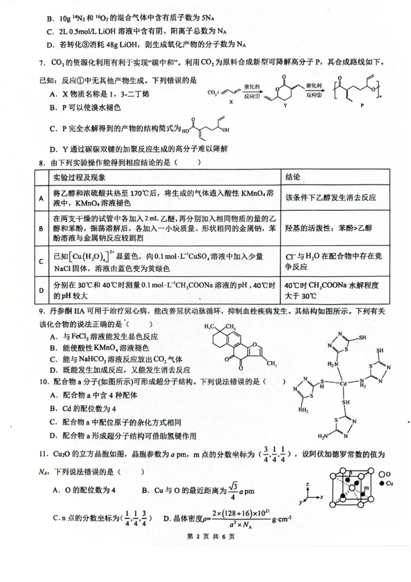 广西壮族自治区来宾高级中学2025-2026学年高三上学期开学化学试卷（含答案）_2025年8月_250819广西壮族自治区来宾高级中学2025-2026学年高三上学期开学检测