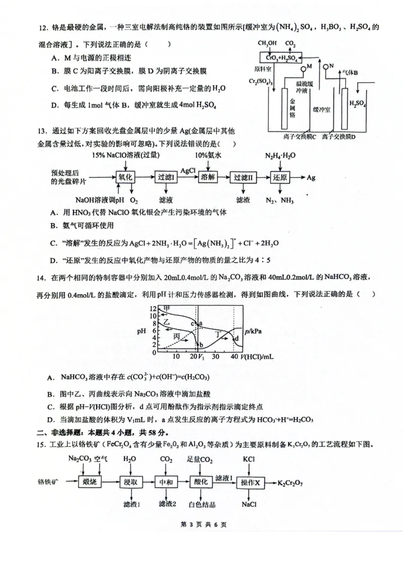 广西壮族自治区来宾高级中学2025-2026学年高三上学期开学化学试卷（含答案）_2025年8月_250819广西壮族自治区来宾高级中学2025-2026学年高三上学期开学检测