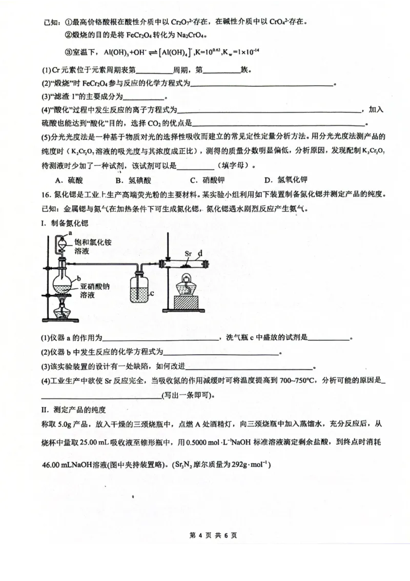 广西壮族自治区来宾高级中学2025-2026学年高三上学期开学化学试卷（含答案）_2025年8月_250819广西壮族自治区来宾高级中学2025-2026学年高三上学期开学检测