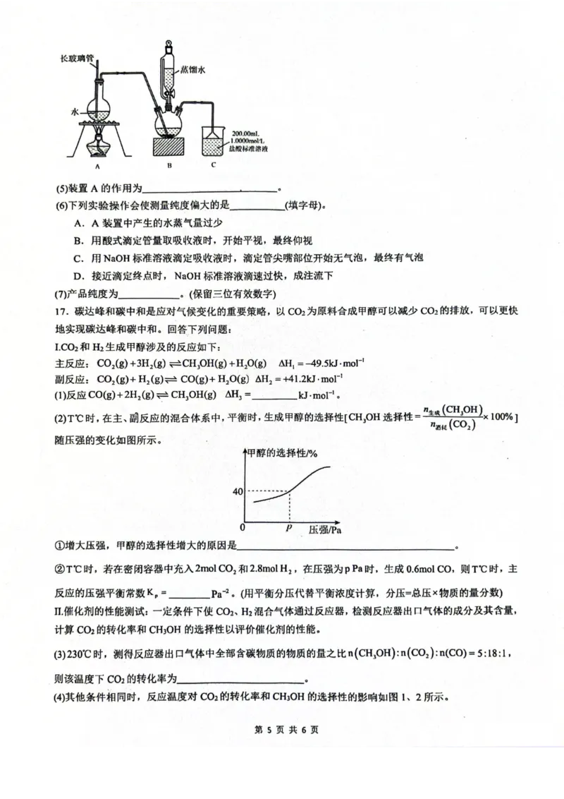 广西壮族自治区来宾高级中学2025-2026学年高三上学期开学化学试卷（含答案）_2025年8月_250819广西壮族自治区来宾高级中学2025-2026学年高三上学期开学检测