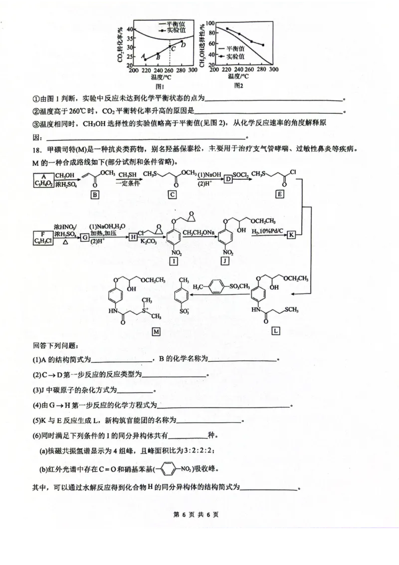 广西壮族自治区来宾高级中学2025-2026学年高三上学期开学化学试卷（含答案）_2025年8月_250819广西壮族自治区来宾高级中学2025-2026学年高三上学期开学检测