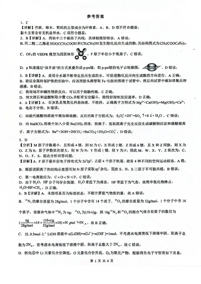 广西壮族自治区来宾高级中学2025-2026学年高三上学期开学化学试卷（含答案）_2025年8月_250819广西壮族自治区来宾高级中学2025-2026学年高三上学期开学检测