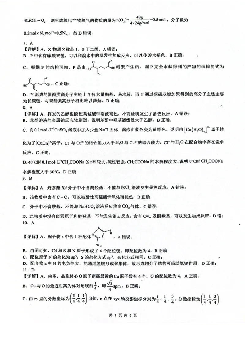 广西壮族自治区来宾高级中学2025-2026学年高三上学期开学化学试卷（含答案）_2025年8月_250819广西壮族自治区来宾高级中学2025-2026学年高三上学期开学检测