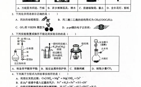 广西壮族自治区来宾高级中学2025-2026学年高三上学期开学化学试卷（含答案）_2025年8月_250819广西壮族自治区来宾高级中学2025-2026学年高三上学期开学检测