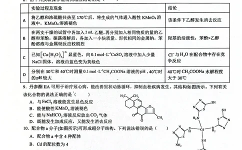 广西壮族自治区来宾高级中学2025-2026学年高三上学期开学化学试卷（含答案）_2025年8月_250819广西壮族自治区来宾高级中学2025-2026学年高三上学期开学检测