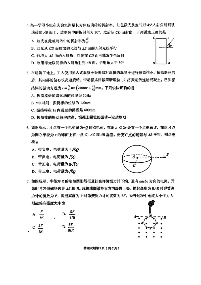 甘肃省兰州市2025届高三下学期诊断考试（一模）物理_2025年3月_250308甘肃省兰州市2025届高三下学期诊断考试（一模）（全科）_甘肃省兰州市2025届高三下学期诊断考试（一模）物理