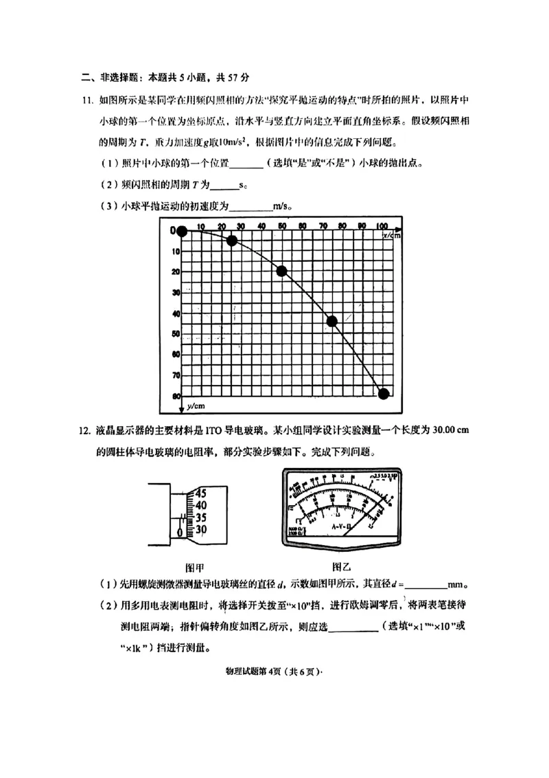 甘肃省兰州市2025届高三下学期诊断考试（一模）物理_2025年3月_250308甘肃省兰州市2025届高三下学期诊断考试（一模）（全科）_甘肃省兰州市2025届高三下学期诊断考试（一模）物理