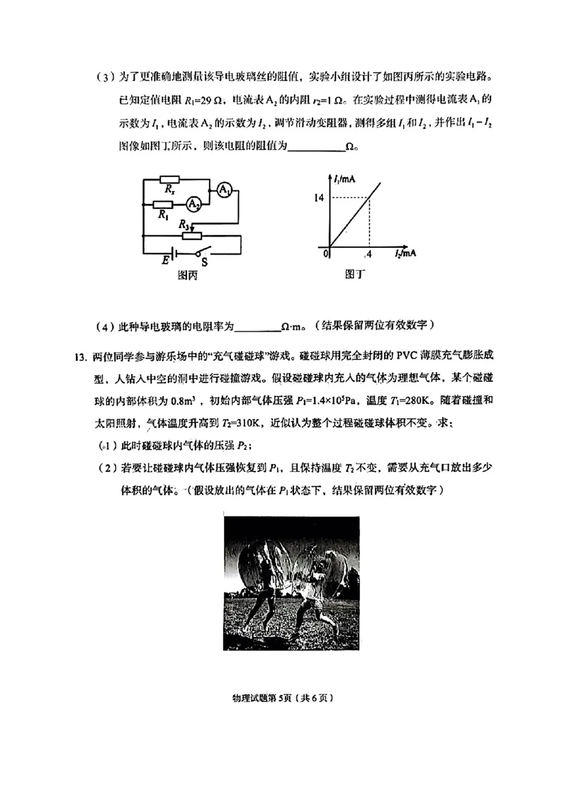 甘肃省兰州市2025届高三下学期诊断考试（一模）物理_2025年3月_250308甘肃省兰州市2025届高三下学期诊断考试（一模）（全科）_甘肃省兰州市2025届高三下学期诊断考试（一模）物理