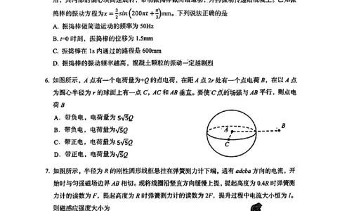 甘肃省兰州市2025届高三下学期诊断考试（一模）物理_2025年3月_250308甘肃省兰州市2025届高三下学期诊断考试（一模）（全科）_甘肃省兰州市2025届高三下学期诊断考试（一模）物理