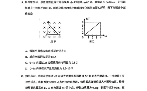 甘肃省兰州市2025届高三下学期诊断考试（一模）物理_2025年3月_250308甘肃省兰州市2025届高三下学期诊断考试（一模）（全科）_甘肃省兰州市2025届高三下学期诊断考试（一模）物理