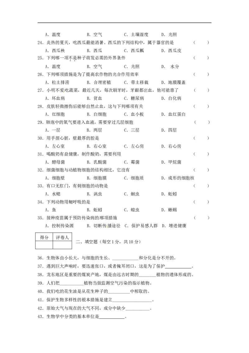 黑龙江省龙东地区2015年中考生物真题试题（含答案）_中考真题_8.生物中考真题2015-2024年_2015年全国中考生物74份