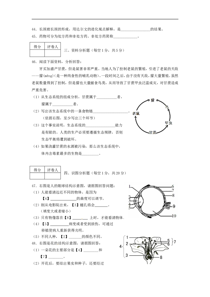 黑龙江省龙东地区2015年中考生物真题试题（含答案）_中考真题_8.生物中考真题2015-2024年_2015年全国中考生物74份