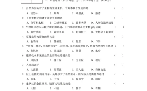 黑龙江省龙东地区2015年中考生物真题试题（含答案）_中考真题_8.生物中考真题2015-2024年_2015年全国中考生物74份