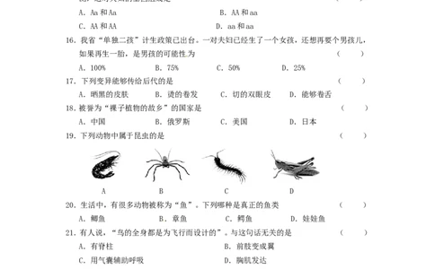 黑龙江省龙东地区2015年中考生物真题试题（含答案）_中考真题_8.生物中考真题2015-2024年_2015年全国中考生物74份