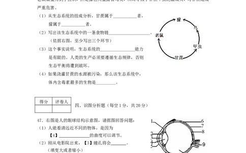 黑龙江省龙东地区2015年中考生物真题试题（含答案）_中考真题_8.生物中考真题2015-2024年_2015年全国中考生物74份