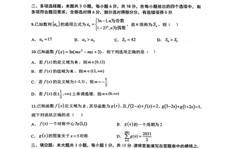 绵阳南山中学高2023级高三第二次教学质量检测+数学试题（含答案）_2025年10月_251001绵阳南山中学高2023级高三第二次教学质量检测（全科）