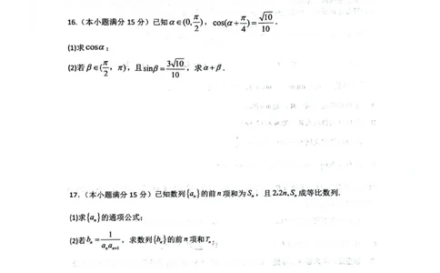 绵阳南山中学高2023级高三第二次教学质量检测+数学试题（含答案）_2025年10月_251001绵阳南山中学高2023级高三第二次教学质量检测（全科）