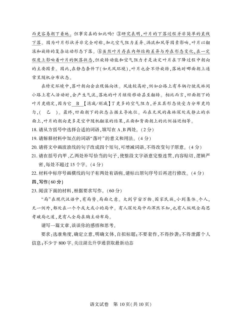 高三语文_2025年3月_2503142025年湖北省八市高三(3月)联考（全科）_语文