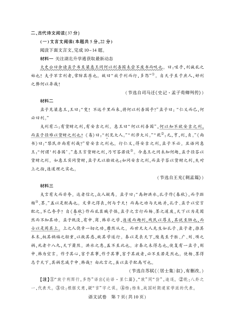高三语文_2025年3月_2503142025年湖北省八市高三(3月)联考（全科）_语文