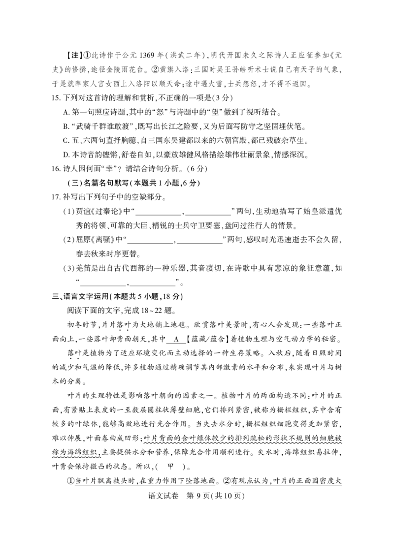 高三语文_2025年3月_2503142025年湖北省八市高三(3月)联考（全科）_语文