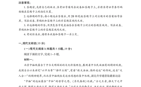 高三语文_2025年3月_2503142025年湖北省八市高三(3月)联考（全科）_语文