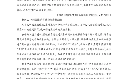 高三语文_2025年3月_2503142025年湖北省八市高三(3月)联考（全科）_语文