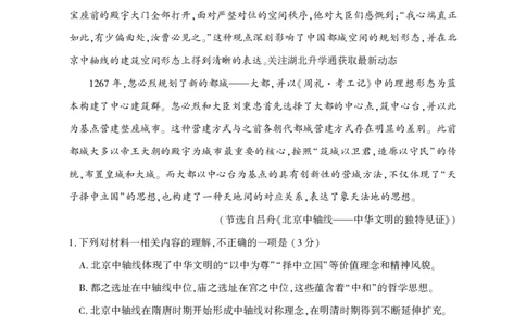 高三语文_2025年3月_2503142025年湖北省八市高三(3月)联考（全科）_语文