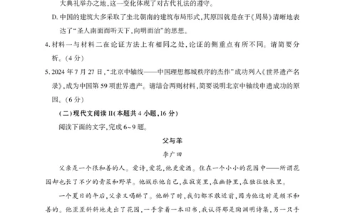 高三语文_2025年3月_2503142025年湖北省八市高三(3月)联考（全科）_语文
