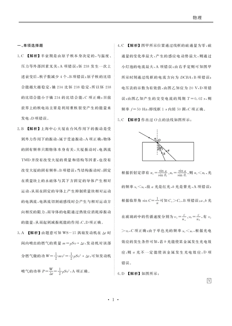 甘肃省衡水金卷&middot;先享题&middot;信息卷2025届高三模拟试题（五）物理答案_2025年5月_0522衡水金卷&middot;先享题&middot;信息卷2025届高三模拟试题（五）