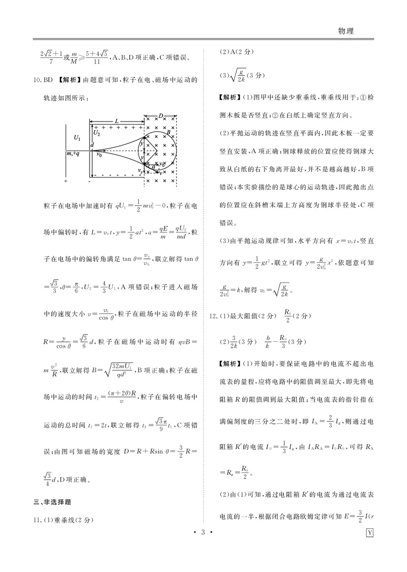 甘肃省衡水金卷&middot;先享题&middot;信息卷2025届高三模拟试题（五）物理答案_2025年5月_0522衡水金卷&middot;先享题&middot;信息卷2025届高三模拟试题（五）