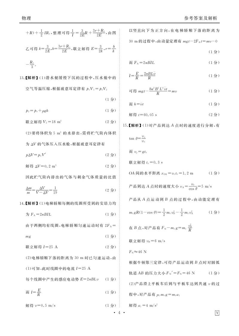 甘肃省衡水金卷&middot;先享题&middot;信息卷2025届高三模拟试题（五）物理答案_2025年5月_0522衡水金卷&middot;先享题&middot;信息卷2025届高三模拟试题（五）