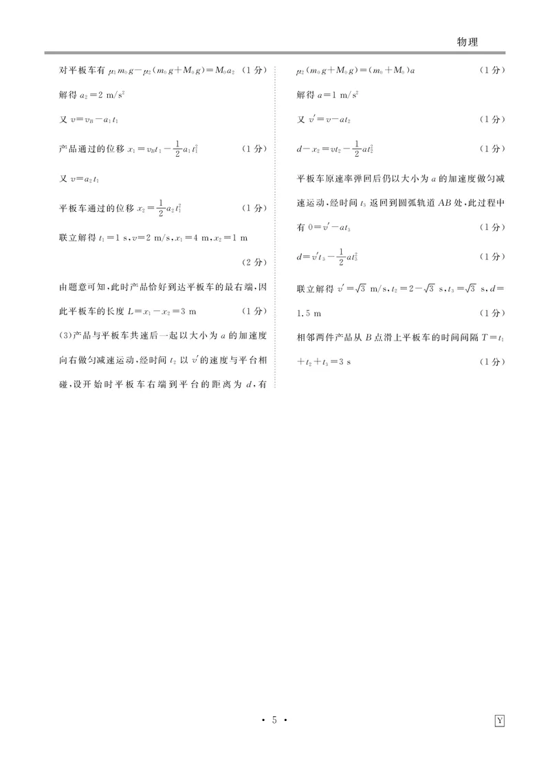 甘肃省衡水金卷&middot;先享题&middot;信息卷2025届高三模拟试题（五）物理答案_2025年5月_0522衡水金卷&middot;先享题&middot;信息卷2025届高三模拟试题（五）
