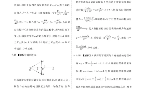 甘肃省衡水金卷&middot;先享题&middot;信息卷2025届高三模拟试题（五）物理答案_2025年5月_0522衡水金卷&middot;先享题&middot;信息卷2025届高三模拟试题（五）