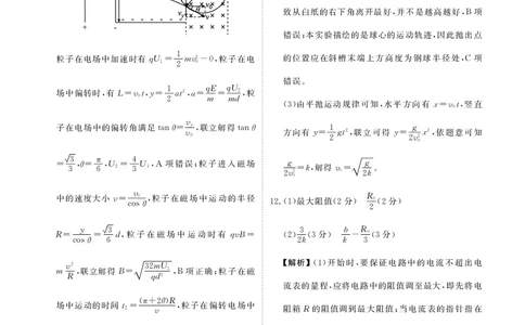 甘肃省衡水金卷&middot;先享题&middot;信息卷2025届高三模拟试题（五）物理答案_2025年5月_0522衡水金卷&middot;先享题&middot;信息卷2025届高三模拟试题（五）