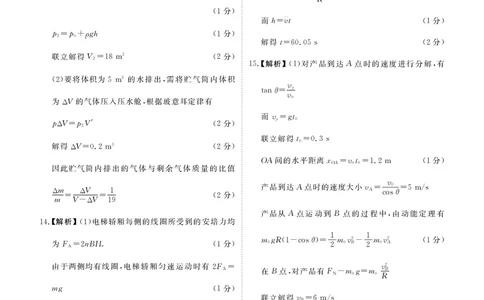 甘肃省衡水金卷&middot;先享题&middot;信息卷2025届高三模拟试题（五）物理答案_2025年5月_0522衡水金卷&middot;先享题&middot;信息卷2025届高三模拟试题（五）