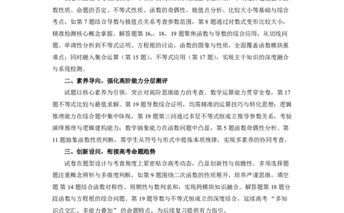 数学专版2025-2026学年（上）高三年级顶尖计划（一）命题报告_2025年10月_251001河南天一大联考2025-2026学年(上)高三年级顶尖计划(一)_数学专版-高三顶尖计划(一)答案+命题报告