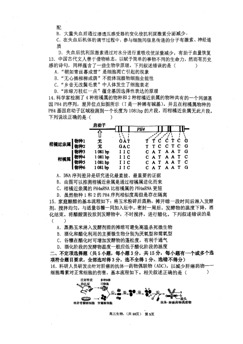 辽宁省七校协作体2024-2025学年度（下）3月高三联考生物_2025年3月_250309辽宁省七校协作体2024-2025学年度（下）3月高三联考（全科）