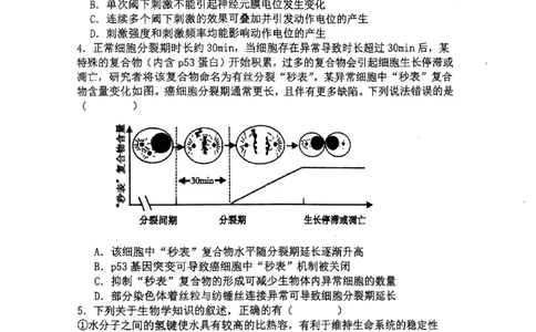 辽宁省七校协作体2024-2025学年度（下）3月高三联考生物_2025年3月_250309辽宁省七校协作体2024-2025学年度（下）3月高三联考（全科）