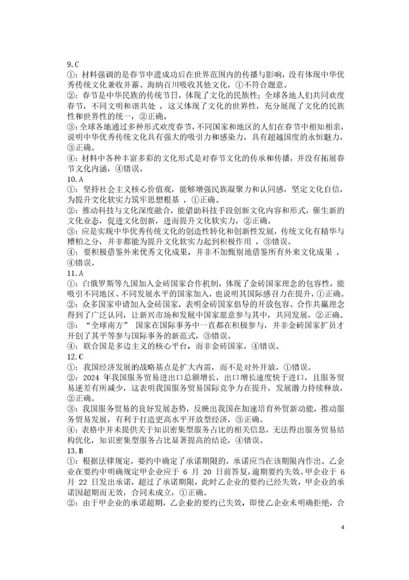江西省宜春市2025届高三下学期4月模拟考试政治试题（含答案）_2025年4月_250422江西省宜春市2025届高三下学期4月模拟考试（二模）（全科）