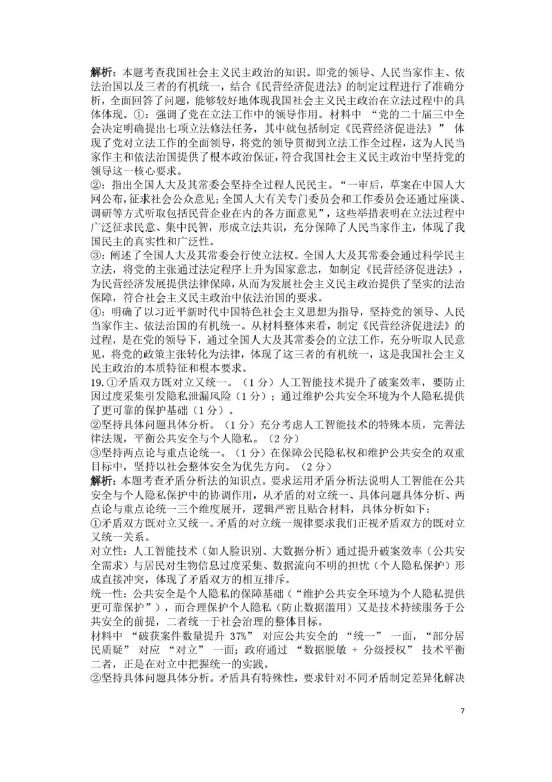 江西省宜春市2025届高三下学期4月模拟考试政治试题（含答案）_2025年4月_250422江西省宜春市2025届高三下学期4月模拟考试（二模）（全科）