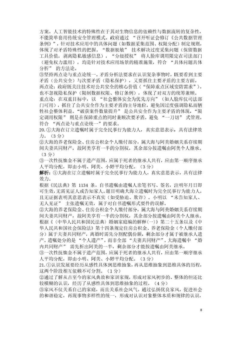 江西省宜春市2025届高三下学期4月模拟考试政治试题（含答案）_2025年4月_250422江西省宜春市2025届高三下学期4月模拟考试（二模）（全科）