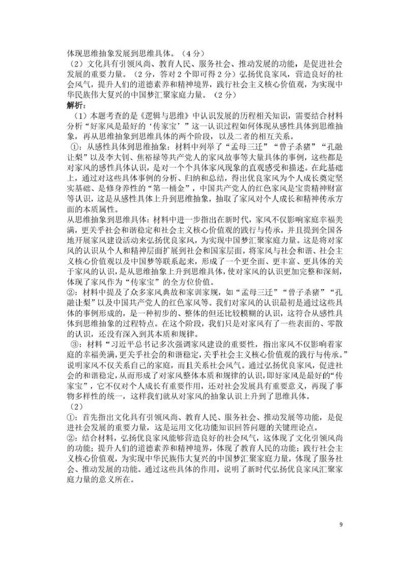 江西省宜春市2025届高三下学期4月模拟考试政治试题（含答案）_2025年4月_250422江西省宜春市2025届高三下学期4月模拟考试（二模）（全科）