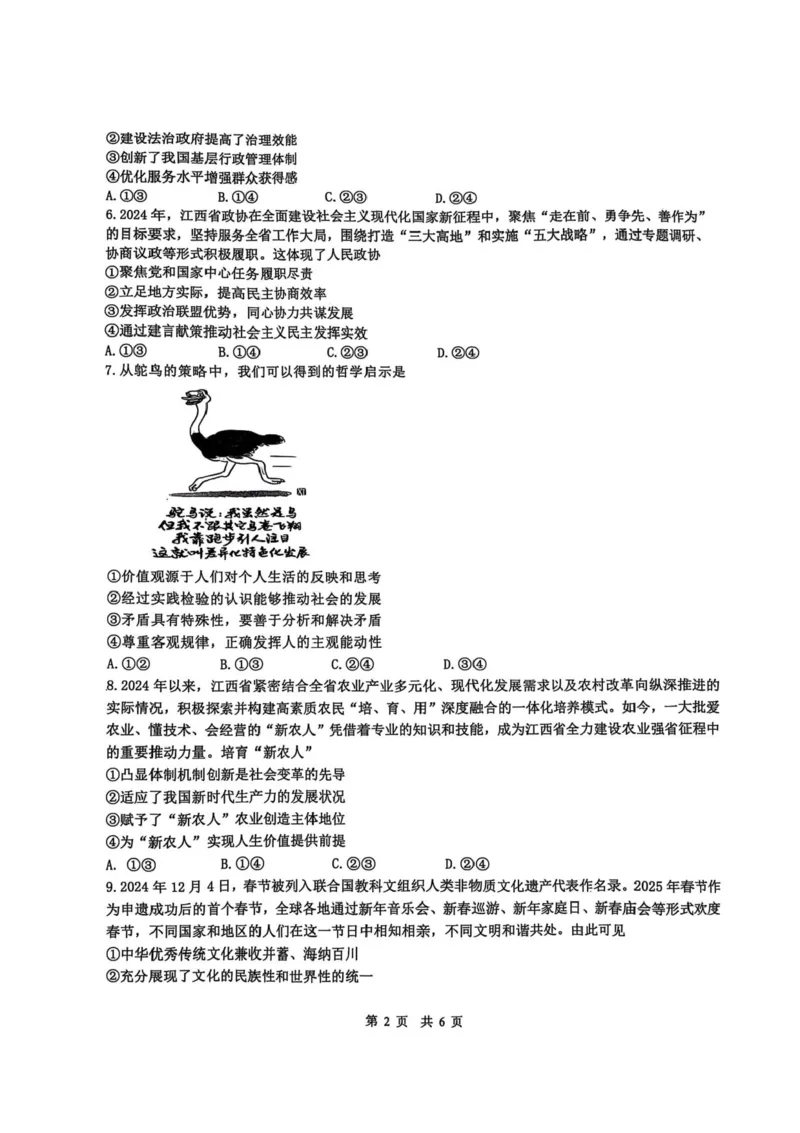 江西省宜春市2025届高三下学期4月模拟考试政治试题（含答案）_2025年4月_250422江西省宜春市2025届高三下学期4月模拟考试（二模）（全科）