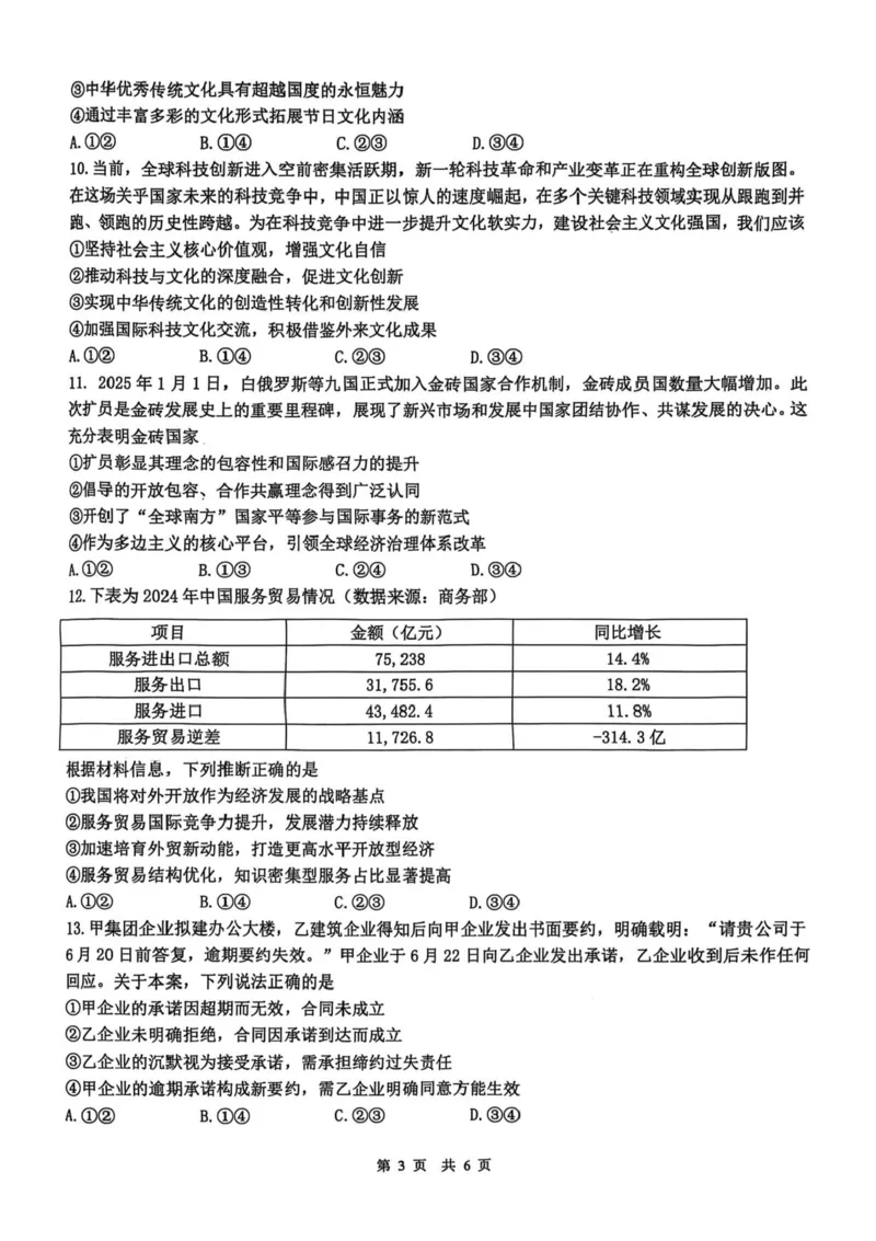 江西省宜春市2025届高三下学期4月模拟考试政治试题（含答案）_2025年4月_250422江西省宜春市2025届高三下学期4月模拟考试（二模）（全科）