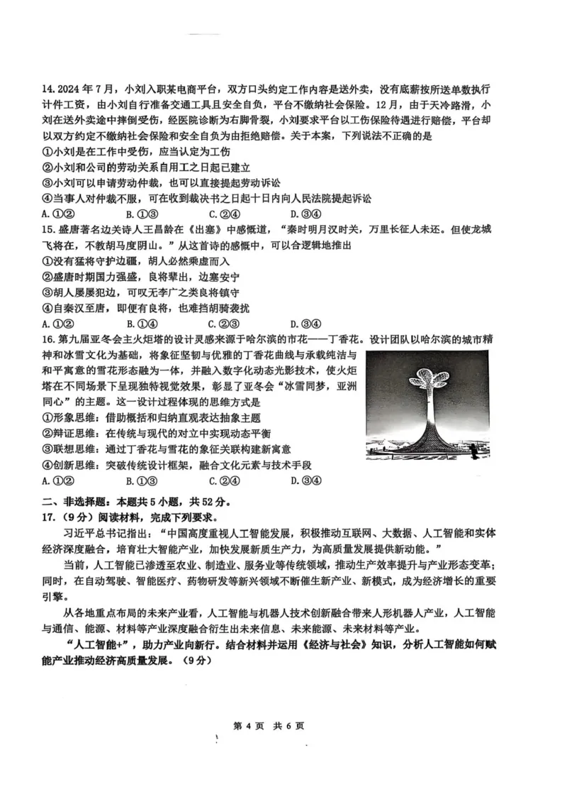 江西省宜春市2025届高三下学期4月模拟考试政治试题（含答案）_2025年4月_250422江西省宜春市2025届高三下学期4月模拟考试（二模）（全科）