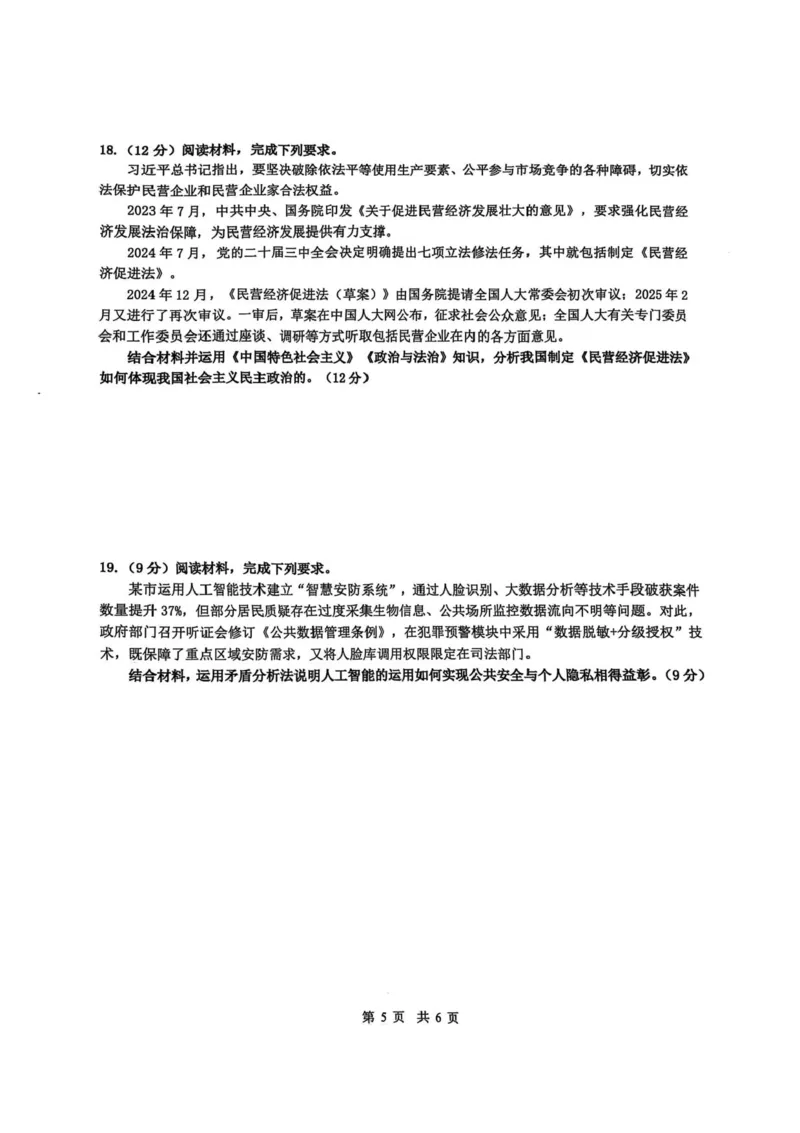 江西省宜春市2025届高三下学期4月模拟考试政治试题（含答案）_2025年4月_250422江西省宜春市2025届高三下学期4月模拟考试（二模）（全科）
