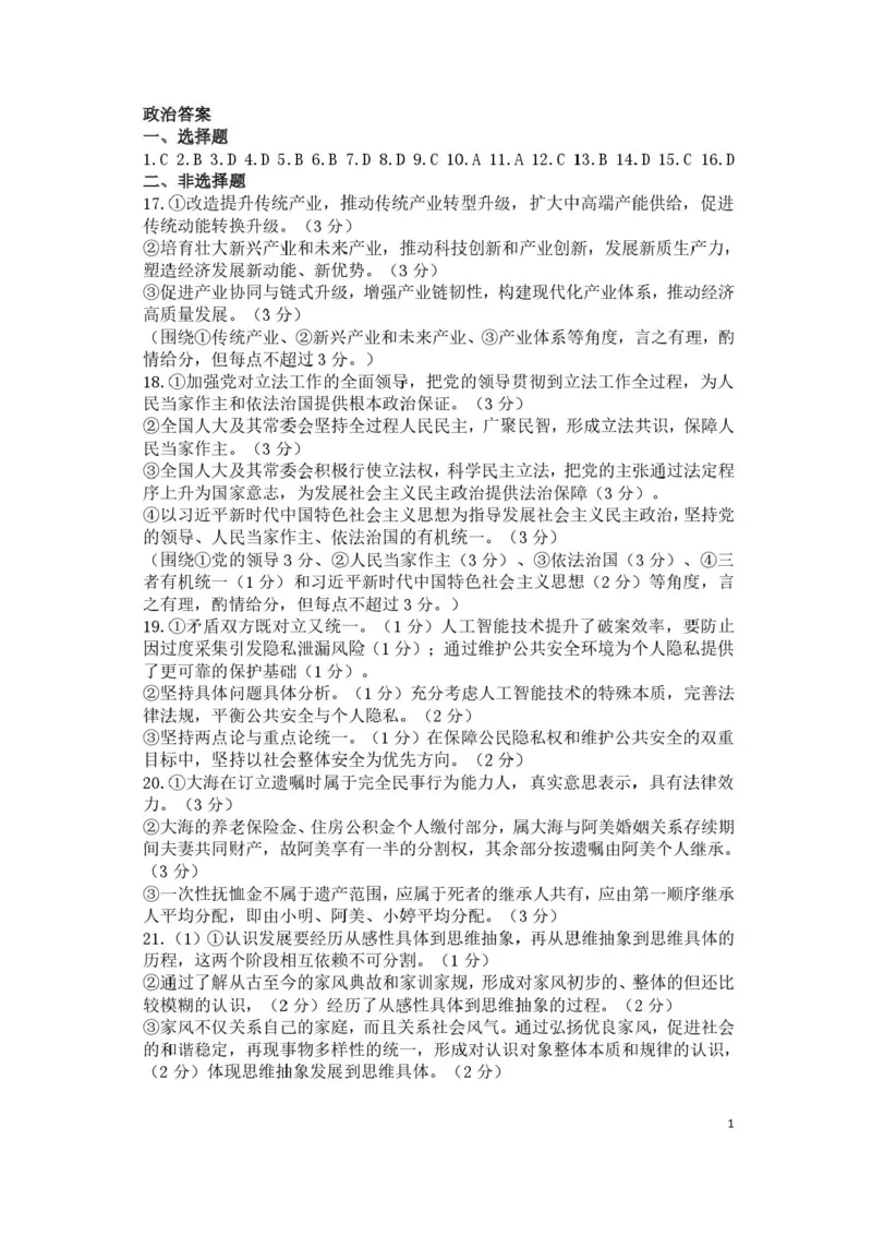 江西省宜春市2025届高三下学期4月模拟考试政治试题（含答案）_2025年4月_250422江西省宜春市2025届高三下学期4月模拟考试（二模）（全科）